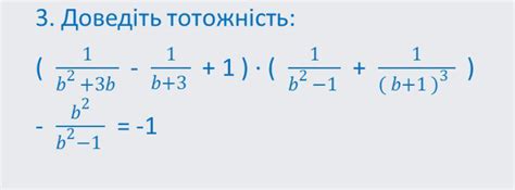 Доведіть тотожність ДОПОМОЖІТЬ БУДЬ ЛАСКА Школьные Знания