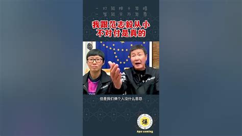 4月27日【郝海东】跟范志毅从小不对付是真的，虽然不是朋友还是队友，上球场上不存在私人恩怨郝海东 叶钊颖 郭文贵 范志毅 李