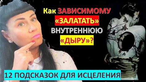 КАК ИЗБАВИТЬСЯ ОТ ЗАВИСИМОСТИ И ПУСТОТЫ В ДУШЕ #зависимость #алкоголизм ...