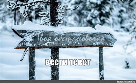 Создать мем "в зимнем лесу, зима снег, небольшой снег" - Картинки ...