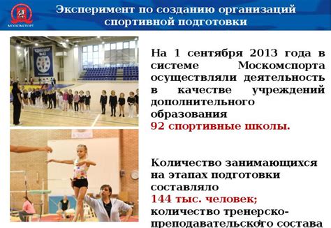 Департамент физической культуры и спорта города Москвы О ХОДЕ ...