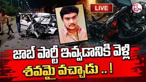 🔴live నిర్లక్ష్యానికి నిండు ప్రా ణం బలి Life Is Full Of Negligence