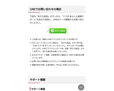 ドコモの問い合わせ電話番号の一覧を紹介！チャットなどの方法も解説 モバワン 格安sim・格安キャリアの情報サイト