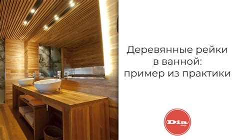 Деревянные рейки в ванной | Home, Kitchen, Primer