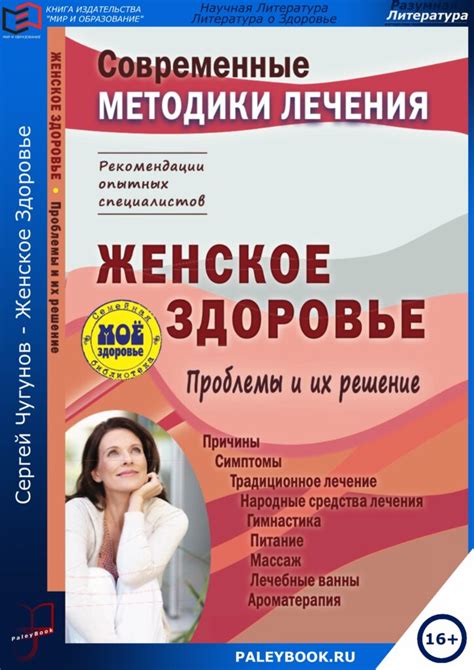 Женское Здоровье - PaleyBook - Разумная Литература