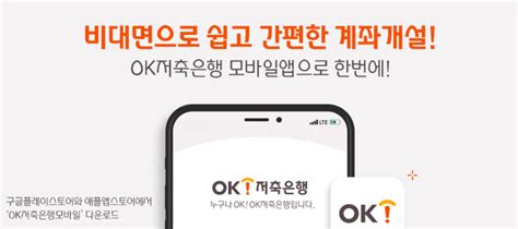 Ok저축은행 파킹통장 연 5 금리 Ok페이통장출시 5분전