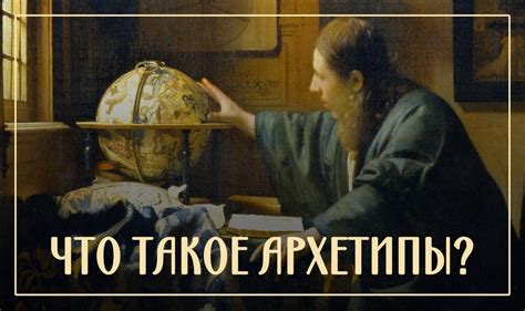 Что такое архетипы / Все о дизайне / Pollskill