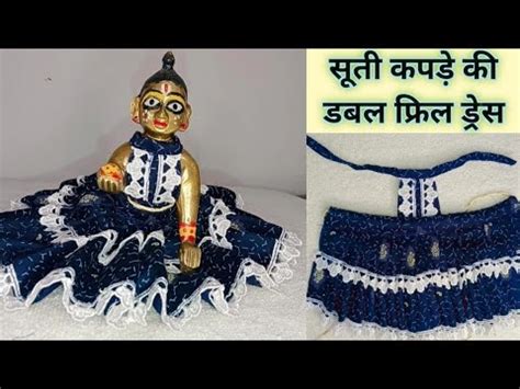 5 6 No Kanha Ji Cotton Double Frill Dress Summer New Dress Design For