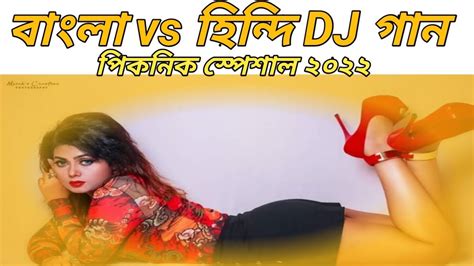 Vs Dj Bangla Party Mashup New Bangla Mashup