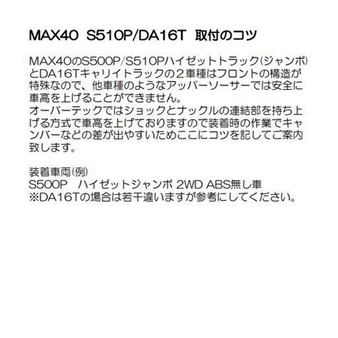 Over Tech Max40 Lift Up Block Kit オーバーテック マックス 40 リフトアップ ブロック キット キャリイ