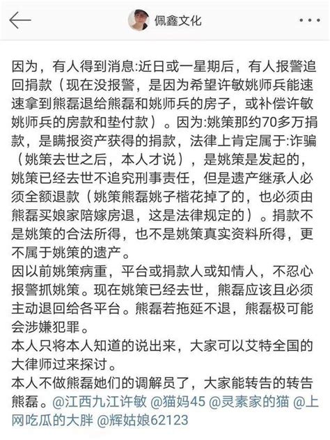 错换人生28年，姚策诈捐，浮出水面，遗产继承人熊磊需退还捐款？