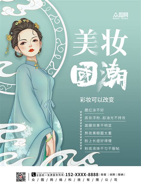 绿色化妆品素材 绿色化妆品模板 绿色化妆品图片免费下载 设图网