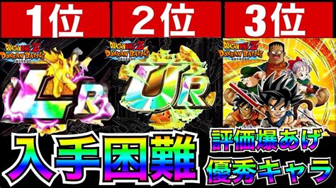 勝手に評価爆あげ『全部持ってたら勝ち組、入手困難キャラ』top3 【ドッカンバトル】【地球育ちのげるし】│ﾄﾞﾗｺﾞﾝﾎﾞｰﾙzﾄﾞｯｶﾝ