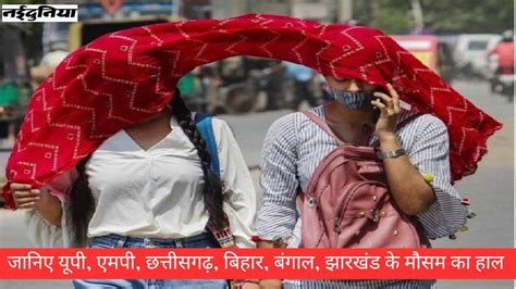 Heat Wave Update गर्मी और लू की चपेट में ये 7 राज्य जानिए कहां कहां बदला गया स्कूलों का टाइम