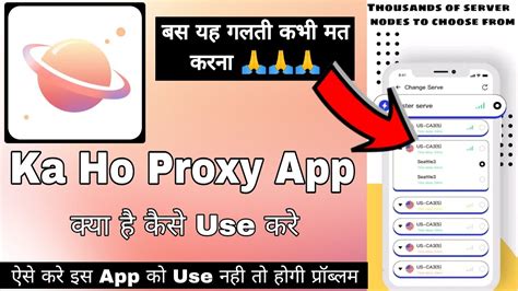 Ka Ho Proxy Ka Ho Proxy Kaise Use Kare How To Use Ka Ho Proxy App Ka Ho Proxy App Kya