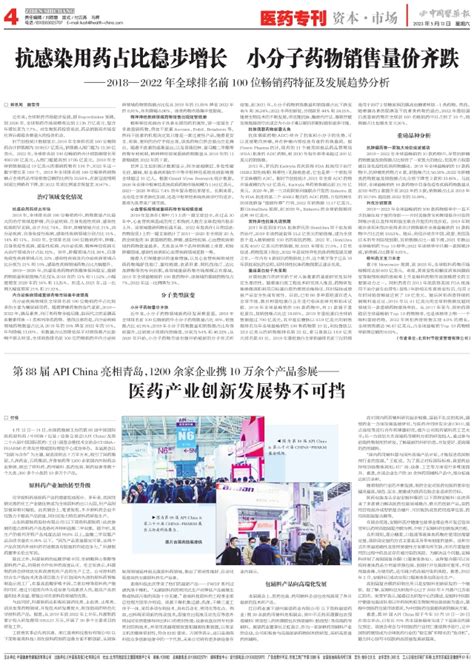 中国医药报 2023 05 13 04医药专刊 资本·市场