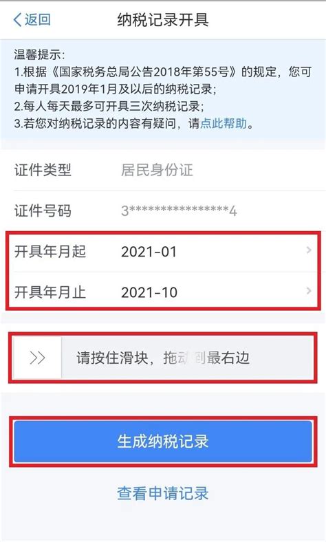 如何使用个人所得税手机app开具个人所得税纳税记录会计实务 正保会计网校