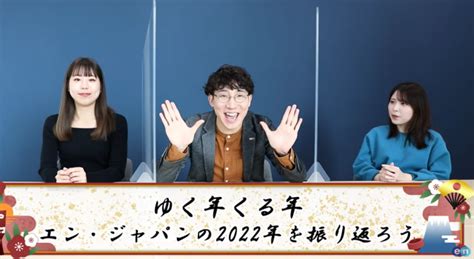 エン広報チームで、新年の抱負＆2022年を振り返ろう！＃youtube社内報 Ensoku（エンソク）