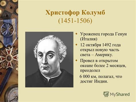 Презентация на тему: "1 Великие путешественники. Христофор Колумб ...