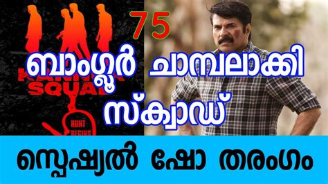 Kannur Squad Movie Latest Trending Update Kannur Squad Mammootty