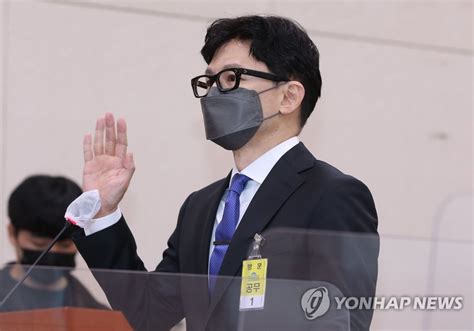 선서하는 한동훈 법무부 장관 후보자 연합뉴스