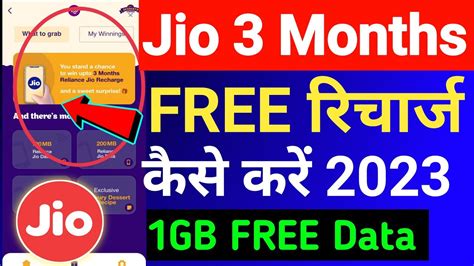 Jio 3 Months Free Recharge Offers 2023 Jio Free Data Offer 2023 Jio