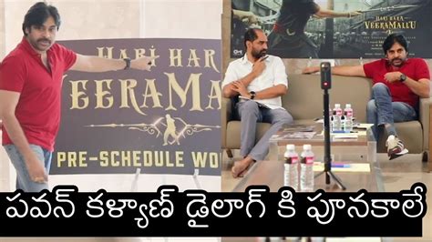 Pawan Kalyan Dialogue Practice For Hari Hara Veera Mallu