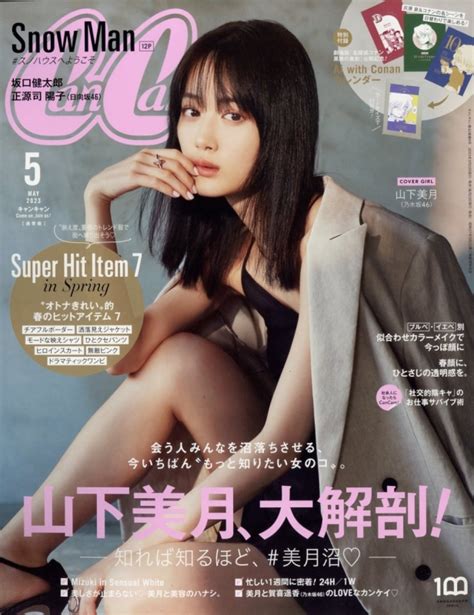 Can Cam キャンキャン2023年 5月号 Can Cam編集部 Hmvandbooks Online 029010523