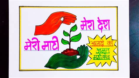 Meri Mati Mera Desh Drawingmeri Mati Mera Desh Abhiyan Poster