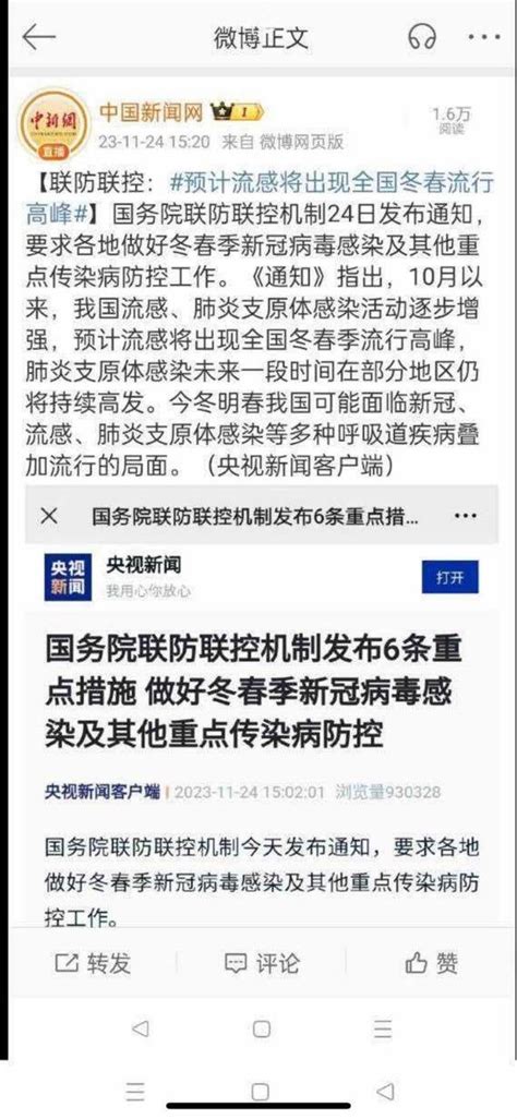 前後只差了7分鐘，中共官方發佈了兩條重要新聞。 1⃣️國務院發文稱，今冬明春，中共國可能面臨多種呼吸道疾病疊加流行的局面。 2⃣️外交部發文