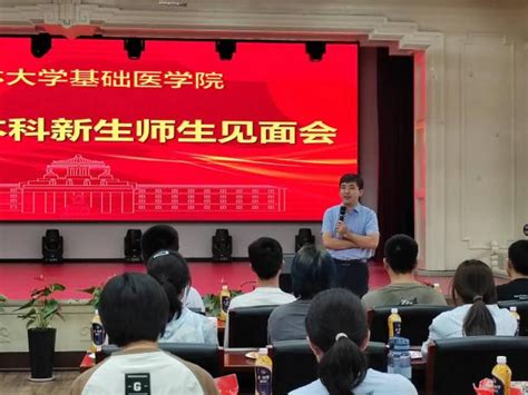 基础医学院举办2023级本科新生师生见面会 吉林大学基础医学院