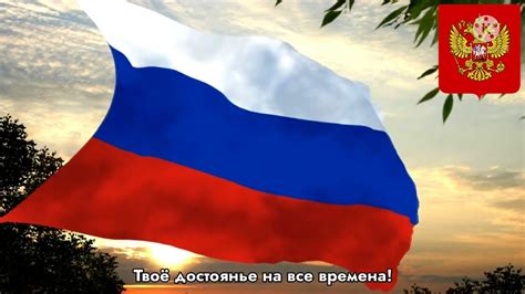 National Anthem Of Russian เพลงชาติรัสเซีย Youtube