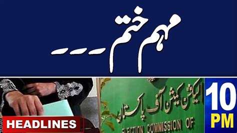 Samaa News Headlines 10 PM Election 2024 Campaign Finished Tomorrow