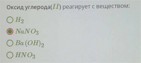 Оксид углерода(2) реагирует с веществом?