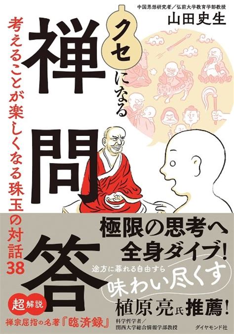 「自分の話が伝わらない」という人がまず考えるべきこと クセになる禅問答 ダイヤモンド・オンライン