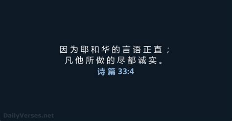 詩 篇 33 CUVS DailyVerses net