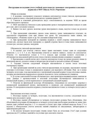 Calaméo - Инструкция по ведению ЭКЖ