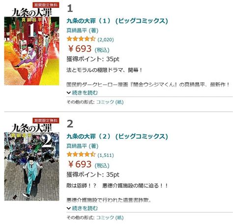 7月12日まで！「九条の大罪」「闇金ウシジマくん」など 真鍋昌平先生の関連作品が電子書籍で期間限定無料 ｜ ガジェット通信 Getnews