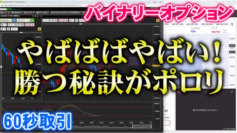 バイナリーオプション「やばばばやばい！勝つ秘訣がポロリ」60秒取引 やっさんのバイナリーオプションブログ