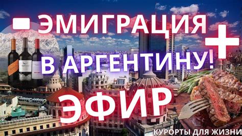 🌎 ️Переезд В Аргентину🛫🏡 - YouTube