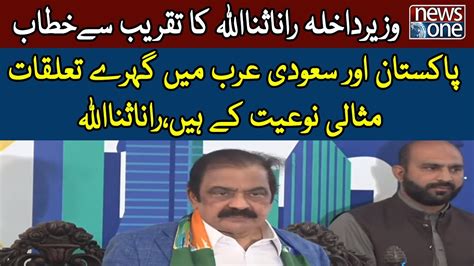 Interior Minister Rana Sanaullah Media Talk Today PMLN NewsOne