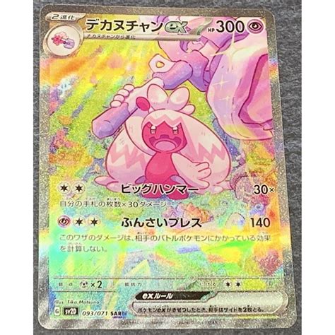 ポケモン ポケモンカード Sar デカヌチャンex クレイバーストの通販 By M｜ポケモンならラクマ