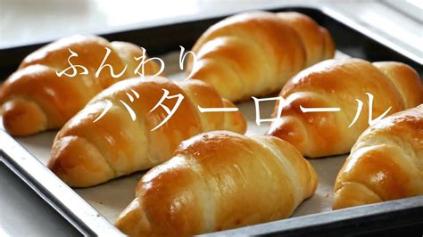 （タッパで作る簡単パン）ふんわり焼ける定番人気の『バターロール』（english Subtitle Youtube 料理 レシピ