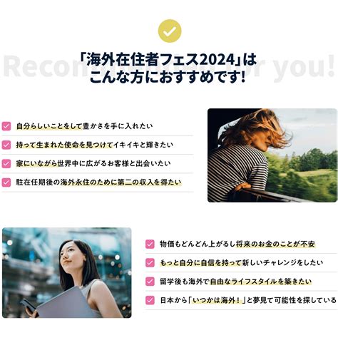 海外在住者フェス 2024【参加費無料】