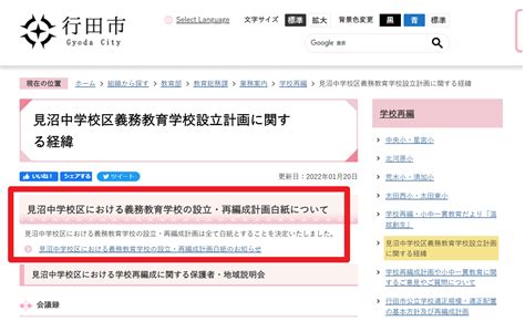 行田市の義務教育学校化が、保護者住民の意見を受けて白紙撤回となる。 小・中学校を守ろう！ 志木市・埼玉県