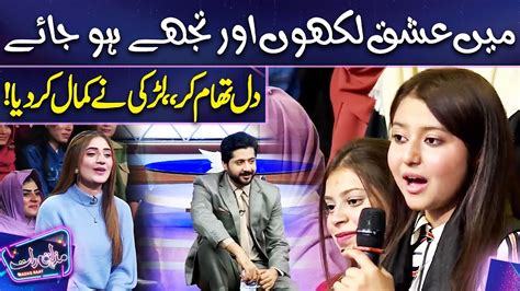 Larki Ki Kamal Shayari Momal Sheikh Imran Ashraf Mazaq Raat