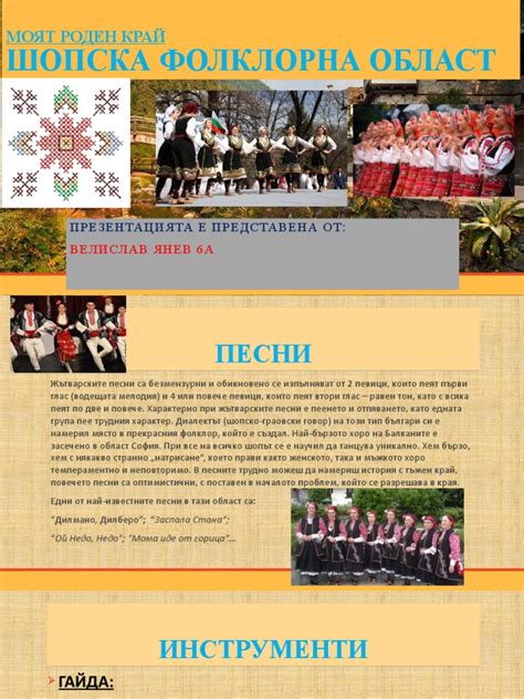Шопска фолклорна област | PDF