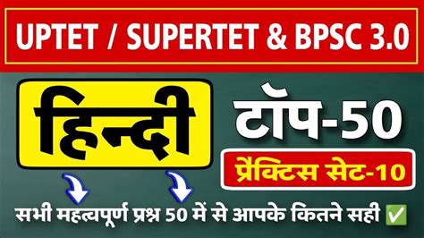 Uptet Super Tet Bpsc Hindi Class Hindi Practice Set Uptet