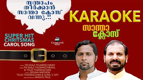 Santhapam Theerkkan Karaoke Malayalam Carol Song With Lyrics Fr