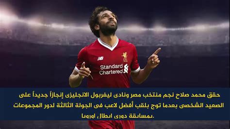 محمد صلاح يكتسح ميسى ورونالدو ونيمار ويتوج بأفضل لاعب فى الجوله Youtube